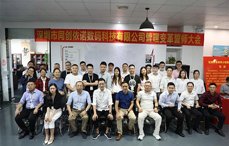 自我革新，擁抱變化 | 同創(chuàng)依諾攜手遠(yuǎn)大方略開啟管理變革新征程！