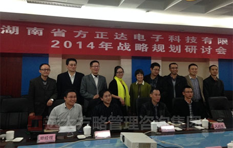湖南方正達(dá)攜手遠(yuǎn)大方略落地《戰(zhàn)略規(guī)劃、人力資源，營銷管理、財(cái)務(wù)管理》駐廠改善