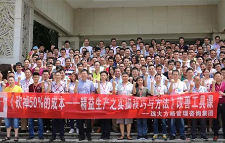 企業(yè)要發(fā)展，開源節(jié)流是重點—《精益生產之實操技巧與方法》專題課精粹回顧