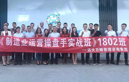 制造業(yè)運營操盤手1802班第二期課程回顧——《99%精準決策是怎么煉成的？》