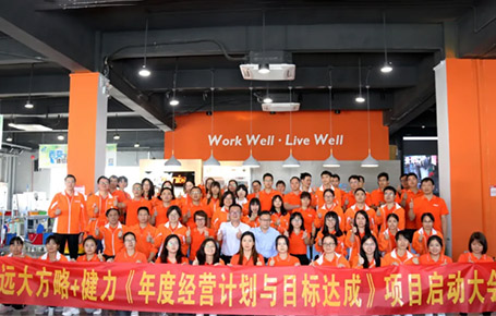 變在當下，贏戰(zhàn)未來 | 健力攜手遠大方略落地《年度經(jīng)營計劃與預算管理》改善項目