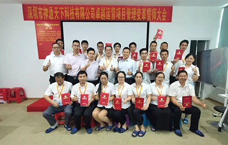攜同上下.各顯神通.共贏未來 | 深圳神通天下-遠大方略開啟《集成運營管理》變革新征程！
