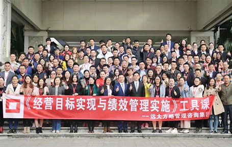 企業(yè)高管必修工具課：《經(jīng)營目標(biāo)實(shí)現(xiàn)與績效管理實(shí)施》課程精粹回顧！