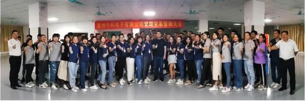 穩(wěn)中求進，開拓創(chuàng)新 | 今科電子攜手遠(yuǎn)大方略譜寫管理變革新篇章！