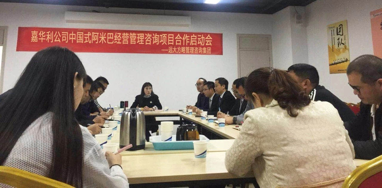 深圳嘉華利攜手遠(yuǎn)大方略落地《阿米巴》駐廠管理咨詢(xún)項(xiàng)目