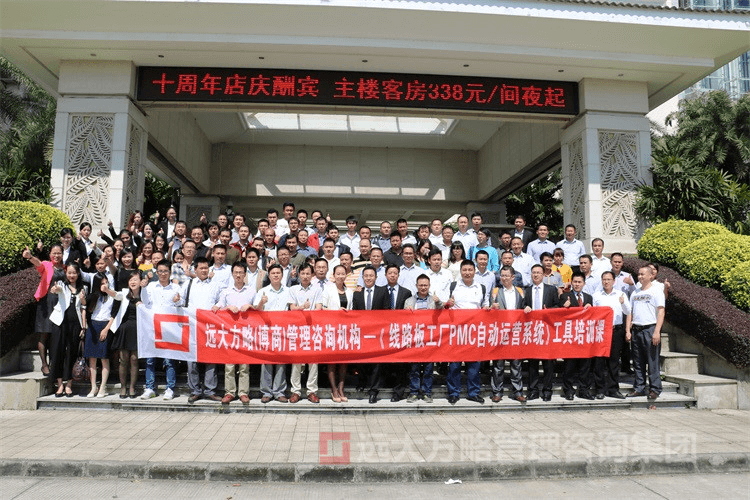 交流、溝通、分享、探討——熱烈祝賀《PCB行業(yè)之PMC自動運營系統(tǒng)工具課》取得圓滿成功