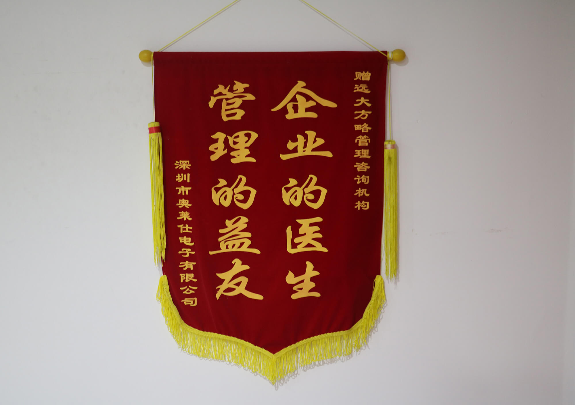 企業(yè)的醫(yī)生，管理的益友