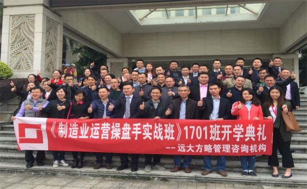 解放老板、良性發(fā)展---遠(yuǎn)大方略運(yùn)營操盤手正式開課