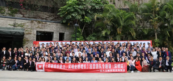 《突破組織能力，實現業(yè)績增長》經營團隊專題課精粹回顧