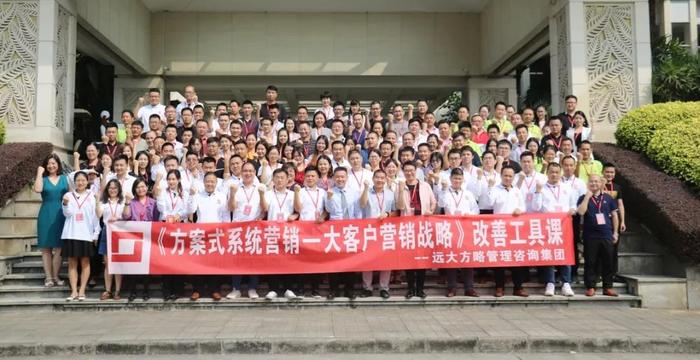 企業(yè)大客戶營銷必備戰(zhàn)略——《方案式系統(tǒng)營銷》工具課精粹回顧！