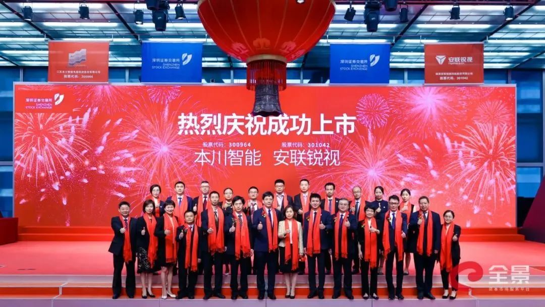 喜報！遠(yuǎn)大方略合作伙伴“全球安防50強”安聯(lián)銳視成功上市