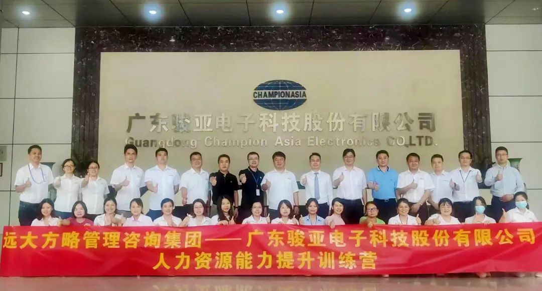 【企業(yè)內(nèi)訓(xùn)】廣東駿亞科技(股票代碼:603386)邀請(qǐng)遠(yuǎn)大方略賦能企業(yè)，打造人力資源能力提升訓(xùn)練