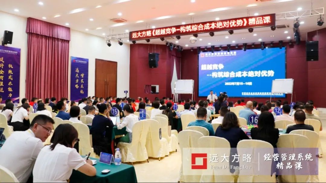 《超越競(jìng)爭(zhēng)-構(gòu)筑綜合成本優(yōu)勢(shì)》精品課 《超越競(jìng)爭(zhēng)-構(gòu)筑綜合成本優(yōu)勢(shì)》精品課