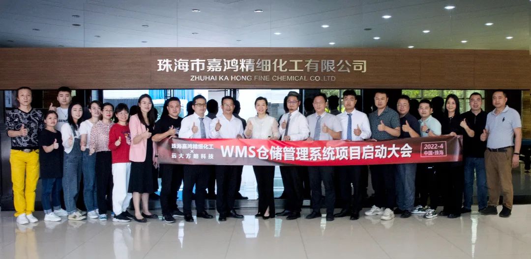 數(shù)字化轉(zhuǎn)型升級——珠海嘉鴻攜手遠大方略科技啟動《WMS倉儲管理系統(tǒng)》項目