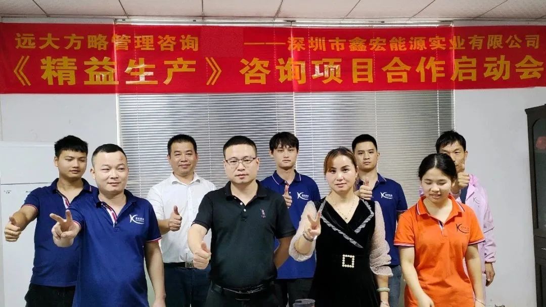 提人效 增效益 ▏鑫宏能源實(shí)業(yè)攜手遠(yuǎn)大方略落地《精益管理》咨詢(xún)項(xiàng)目