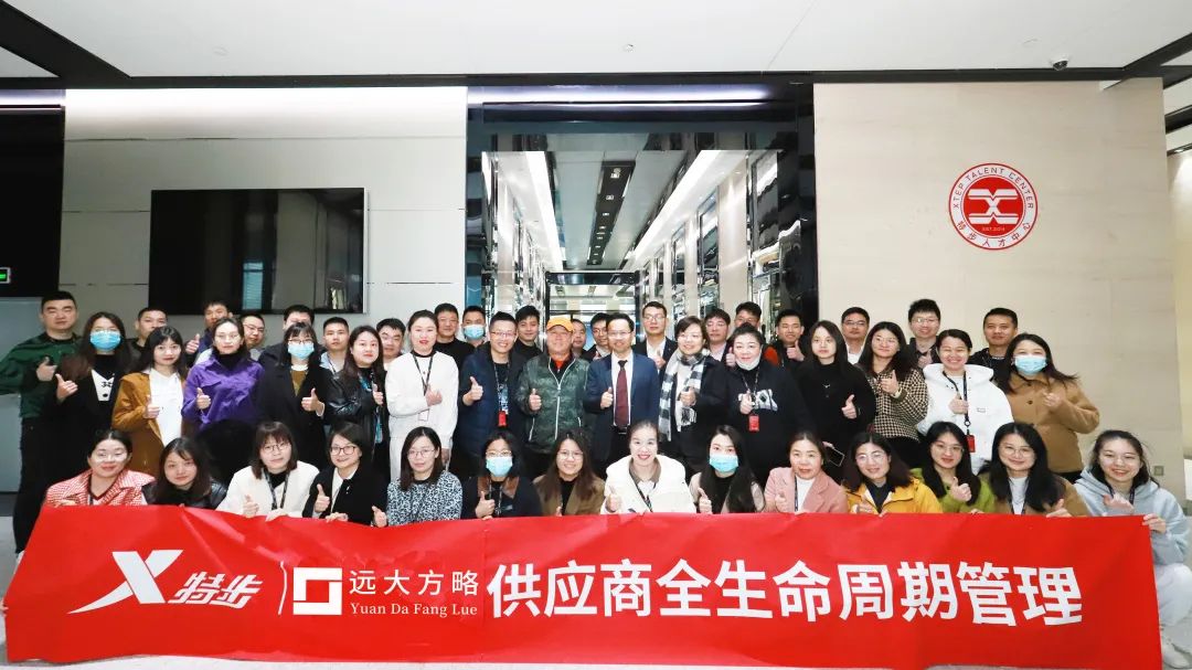 特步集團(tuán)（1368.HK）攜手遠(yuǎn)大方略開啟定制化培訓(xùn)，構(gòu)建穩(wěn)定的供應(yīng)鏈管理體系