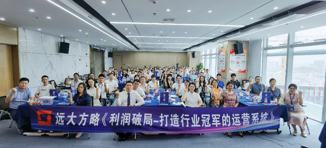 課程回顧 | 3大運營模式突破增長困境，遠(yuǎn)大方略助力企業(yè)打開利潤增長之門